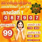 ตรวจหวยออนไลน์ ล่าสุด